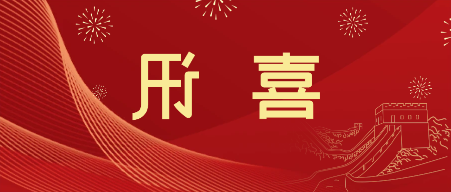 喜讯 | <a href='http://9gm.gbookit.com'>皇冠滚球app官方下载</a>新材料当选中国五矿化工进出口商会五金紧固件分会副会长单位